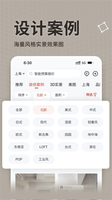 齐家装修