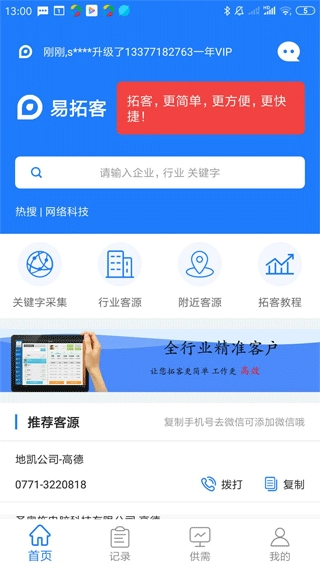 易拓客正版图1