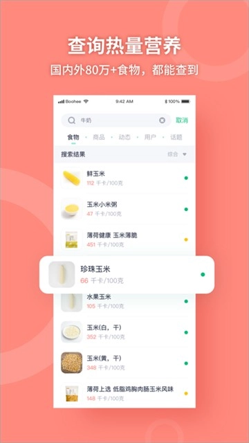 薄荷健康安卓免费版图1