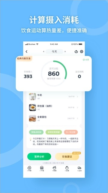 薄荷健康安卓免费版图3