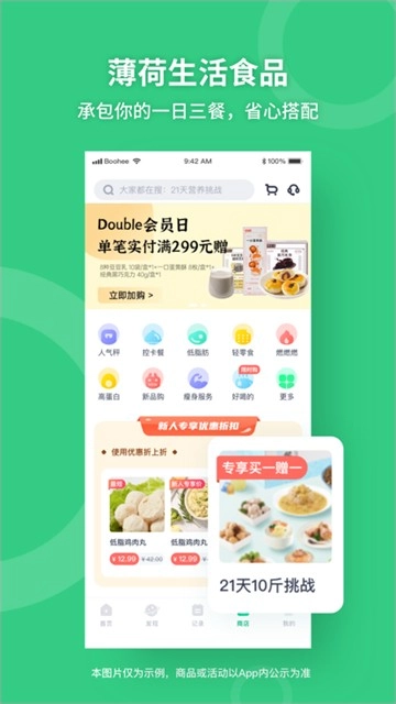 薄荷健康安卓免费版图4