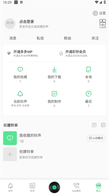 铃声多多图1