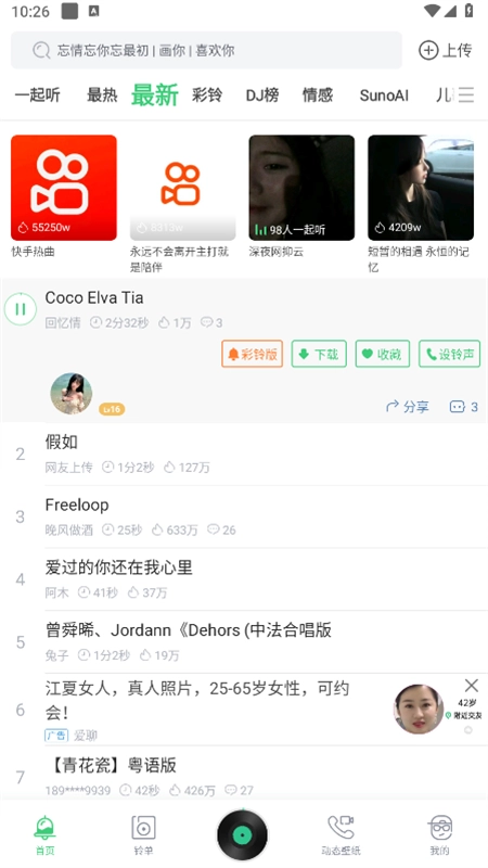 铃声多多图2
