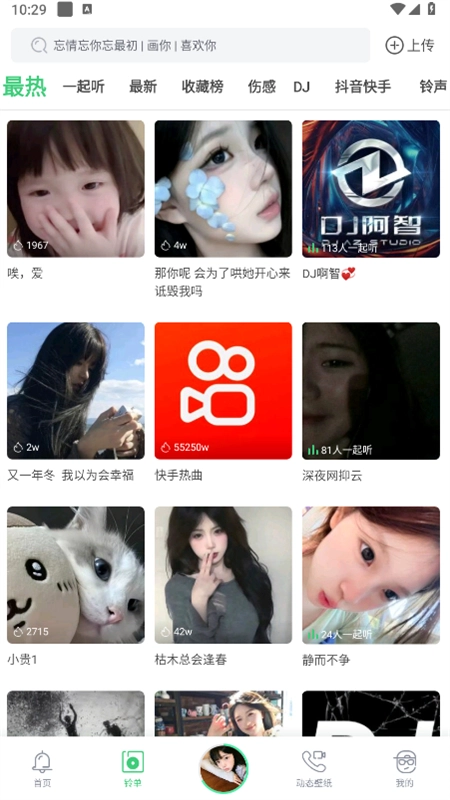 铃声多多图5