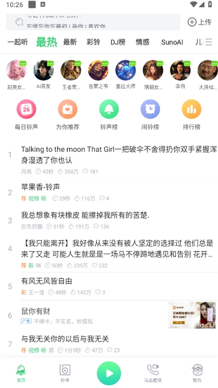 铃声多多图4