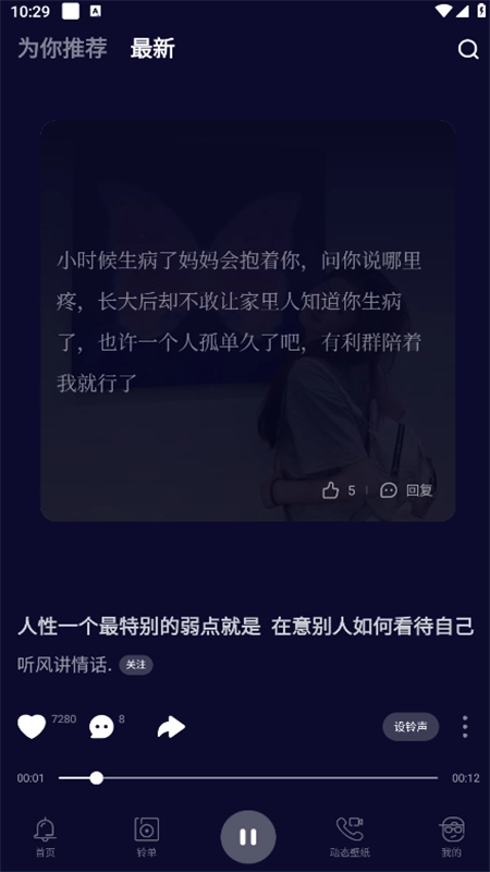 铃声多多图6
