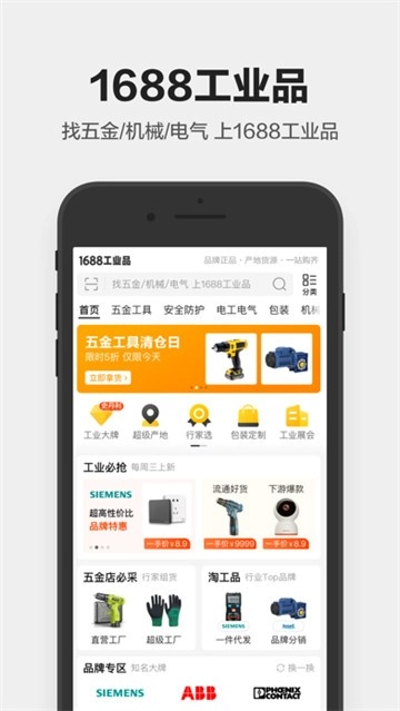 1688工业品图5
