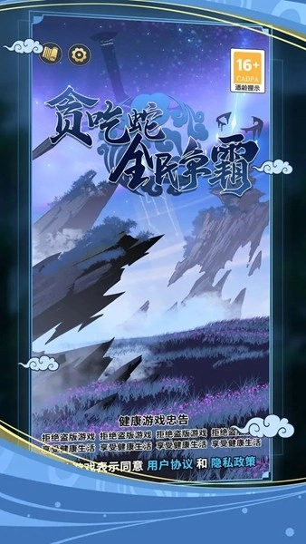 贪吃蛇全民争霸菜单版