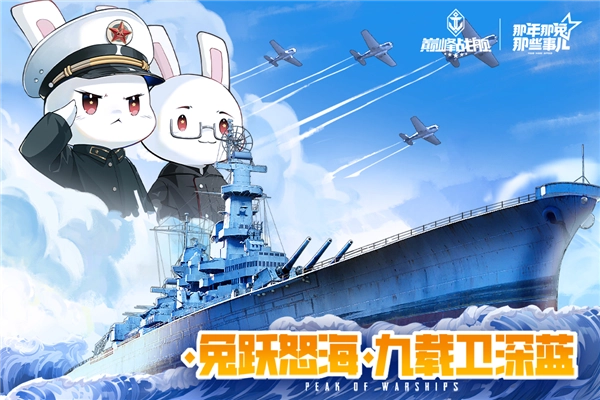 巅峰战舰最新版v1200009.8.0