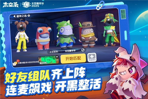 太空杀官服安卓版(1)