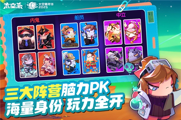 太空杀官服安卓版(5)