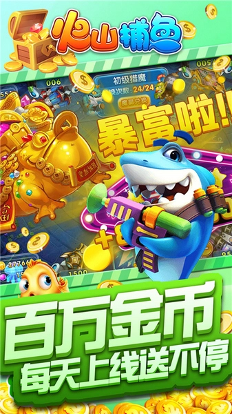 火山捕鱼2025客服指定安卓版