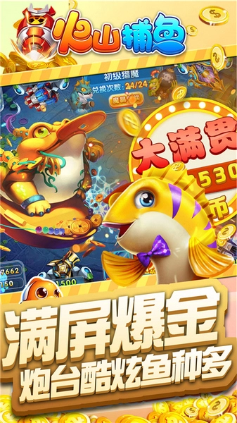 火山捕鱼2025客服指定安卓版