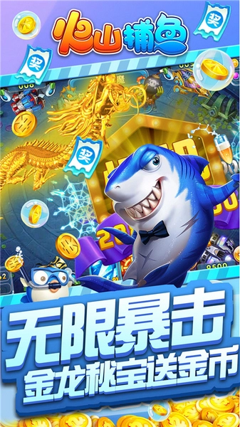 火山捕鱼2025客服指定安卓版