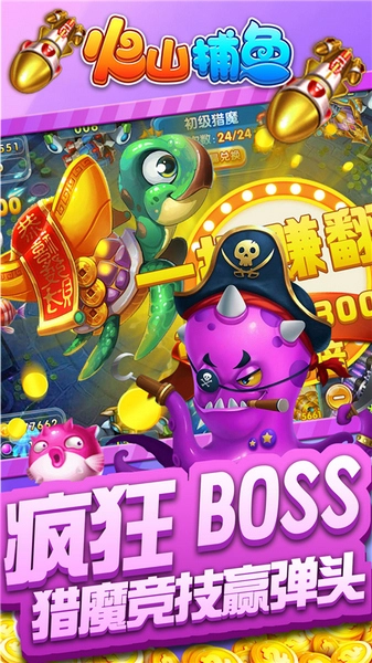 火山捕鱼2025客服指定安卓版