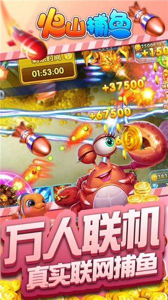 火山捕鱼2025客服指定安卓版
