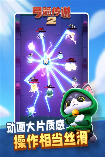 弓箭传说2正版图3