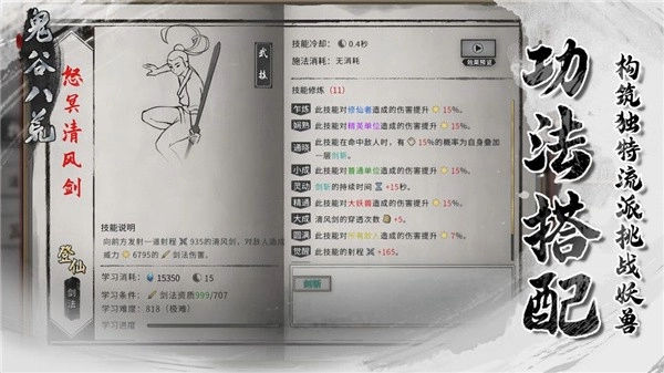 鬼谷八荒安卓版图1
