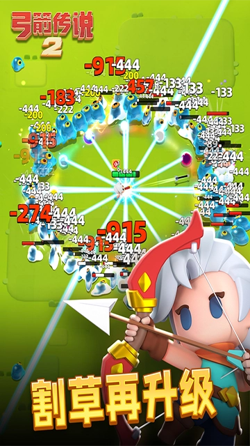 弓箭传说2小米版截图0