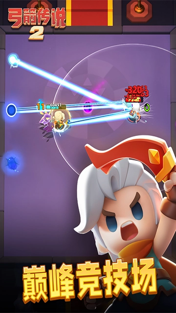 弓箭传说2小米版截图2