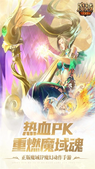 魔域华为客户端最新正式版