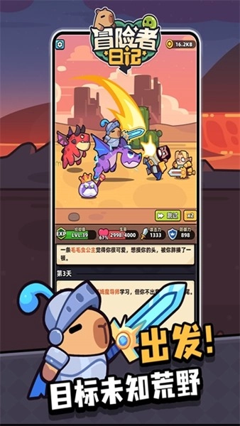 冒险者日记魅族版(3)