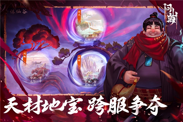 问山海修仙安卓版