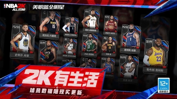 美职篮全明星nba2k手游安卓版v0.3.110