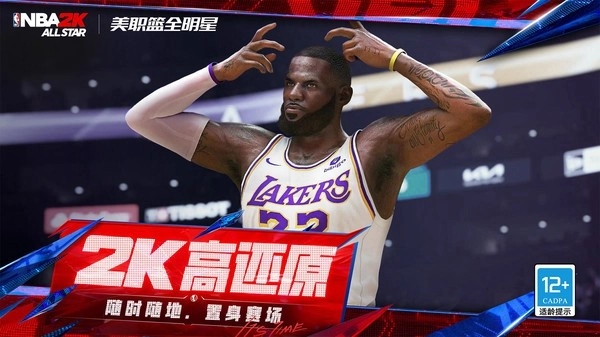 美职篮全明星nba2k手游安卓版v0.3.110