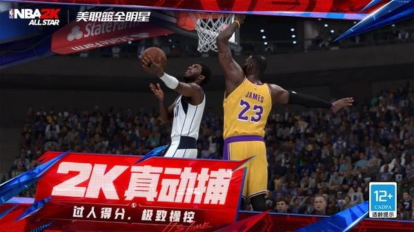美职篮全明星nba2k手游安卓版v0.3.110