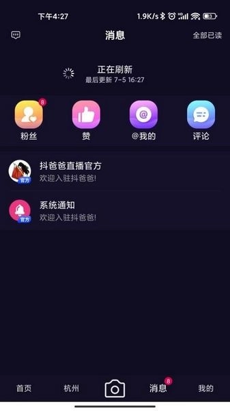 抖爸爸安卓官方版图1