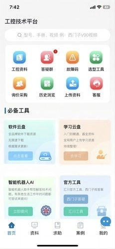 工业自动化选型资料软件手机免费版图5