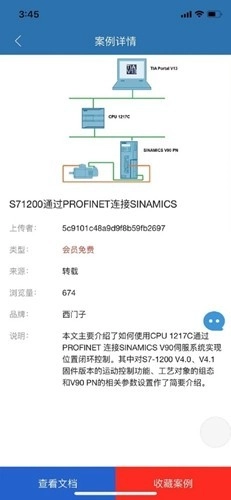 工业自动化选型资料软件手机免费版图6