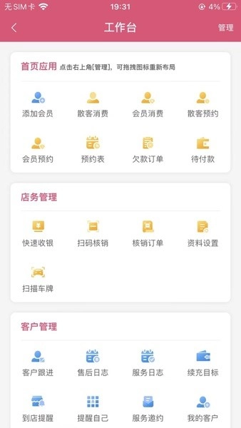 万客智囊会员管理系统最新版图3