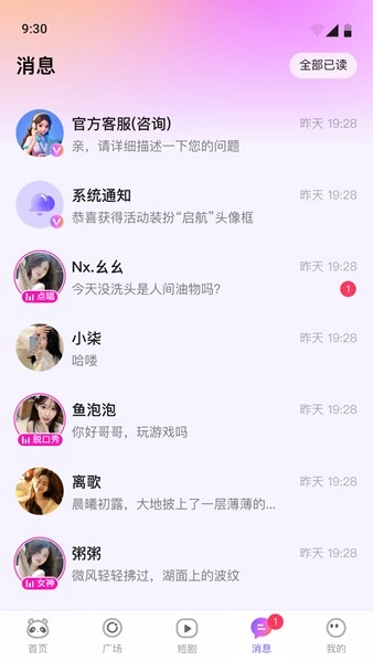 小酒窝语音游戏官方版(2)