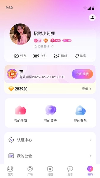 小酒窝语音游戏官方版(3)