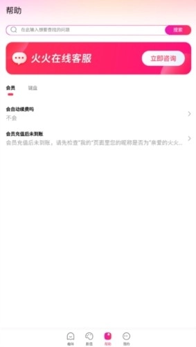 火火键盘通用版图4