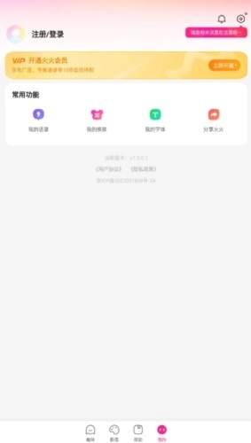 火火键盘通用版图1