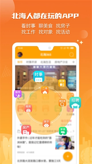 北海365网安卓版(1)