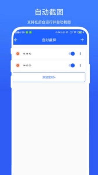 定时截屏助手安卓最新版(2)