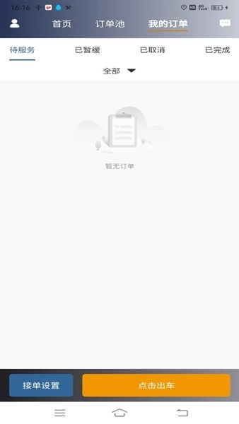 星徽云管家最新版