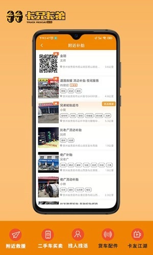 拉那儿汽修原版图3