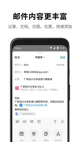 QQ邮箱2025最新版(1)