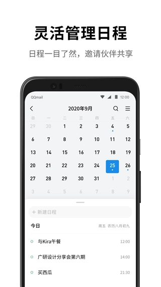 QQ邮箱2025最新版(5)