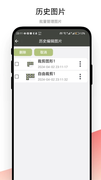 裁剪助手最新安卓版(1)