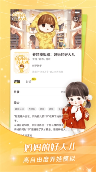 点点穿书2026手机正版图1