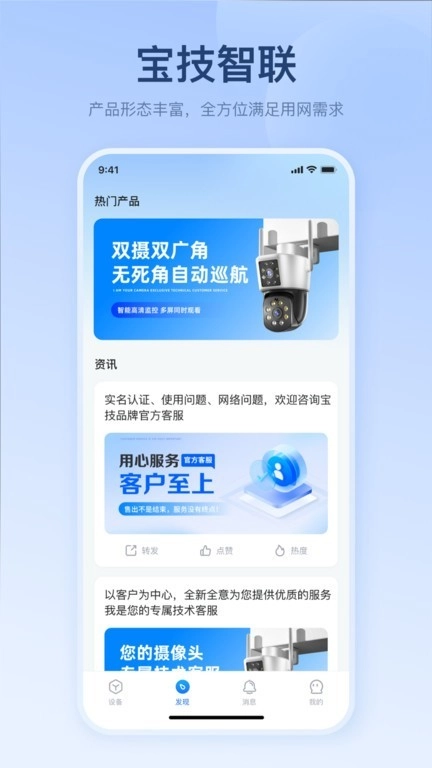 宝技智联安卓版(2)