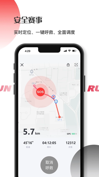 Running派微步计时赛通用版图3