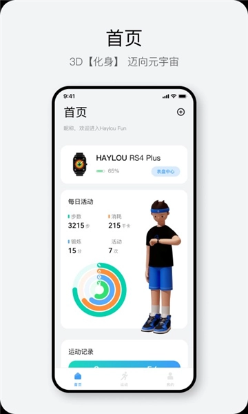 HaylouFun智能手表软件安卓版(1)