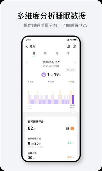 HaylouFun智能手表软件安卓版(2)